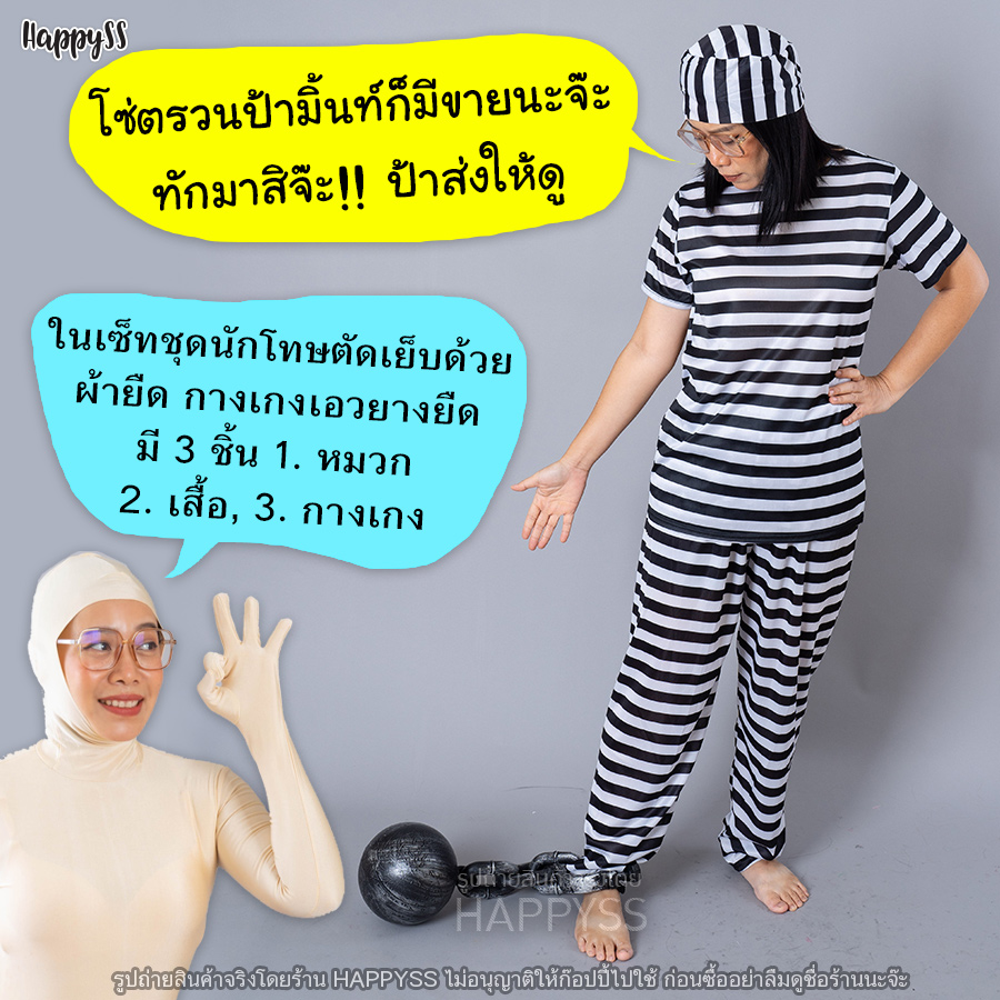 ชุดนักโทษ คนคุก ฮาโลวีน