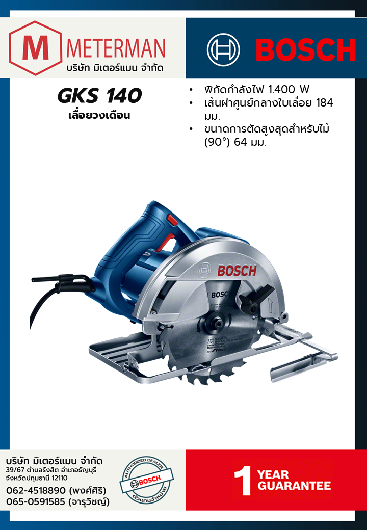 Bosch รุ่น GKS 140 เลื่อยวงเดือน