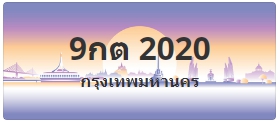 ป้ายประมูล 9กต 2020