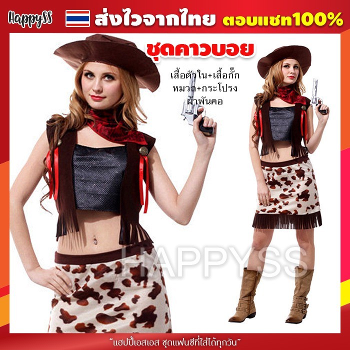 ชุดคาวเกิร์ล คาวบอย cowgirl ชุดคาวเกิร์ล เท็กซัส