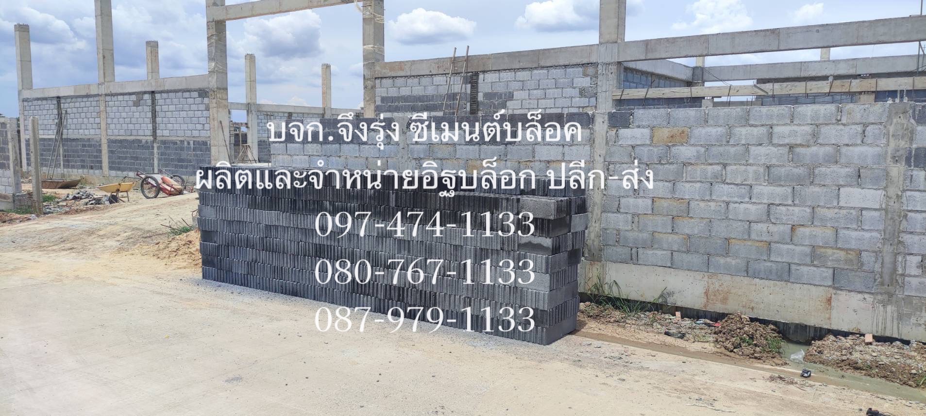 อิฐบล็อก 7 ซม. อิฐบล็อกปี 2568