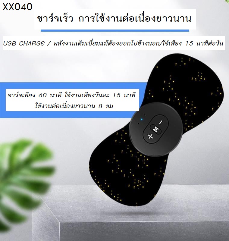 รับฟรี ! แผ่นนวดไฟฟ้า 490- เมื่อซื้อครบ 1,999 บาท