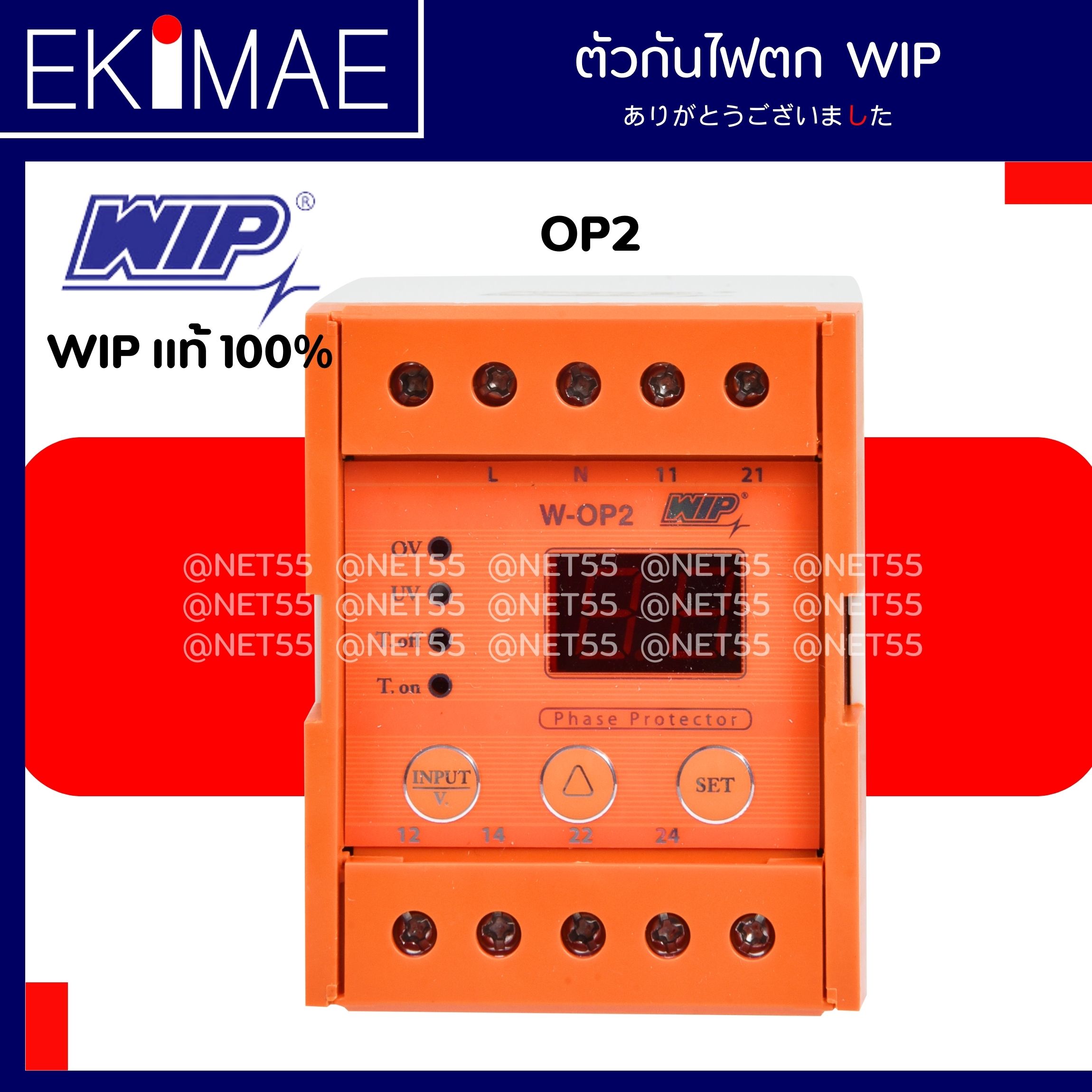 ตัวกันไฟตก W-OP2 220VAC - WIP