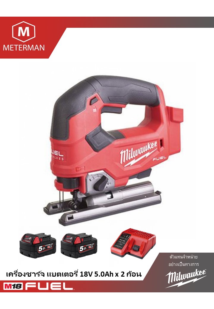MILWAUKEE M18 FJS-502X จิ๊กซอว์ไร้สาย 18V พร้อมเครื่องชาร์จและแบต 18V@5.0AH x 2 ก้อน กล่องพลาสติก