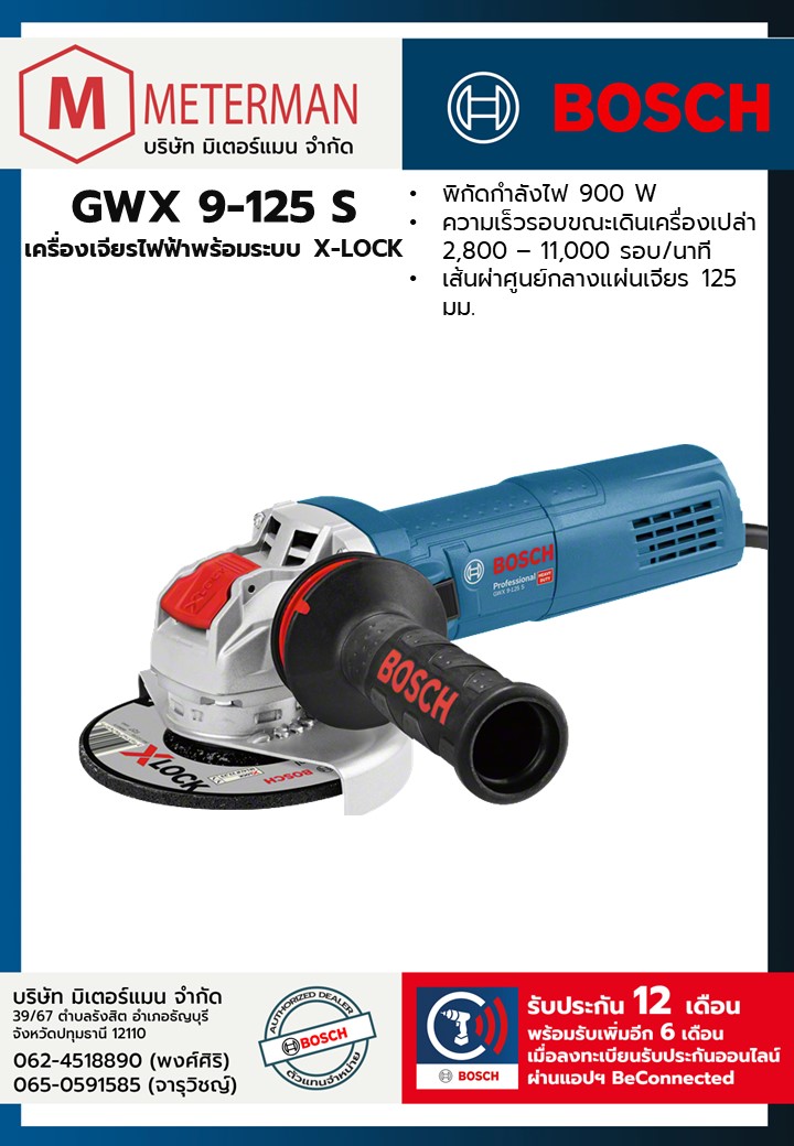 Bosch รุ่น GWX 9-125 S เครื่องเจียรไฟฟ้าไร้สาย