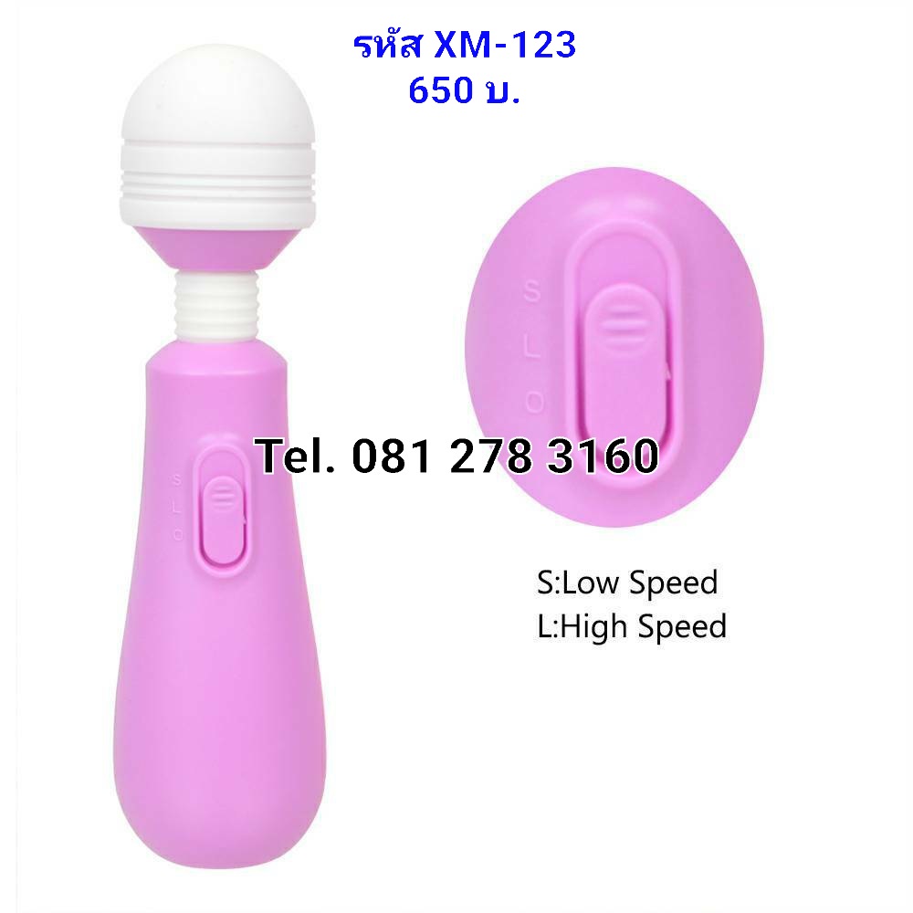 รหัส XM-123 ไวเบรเตอร์มินิ