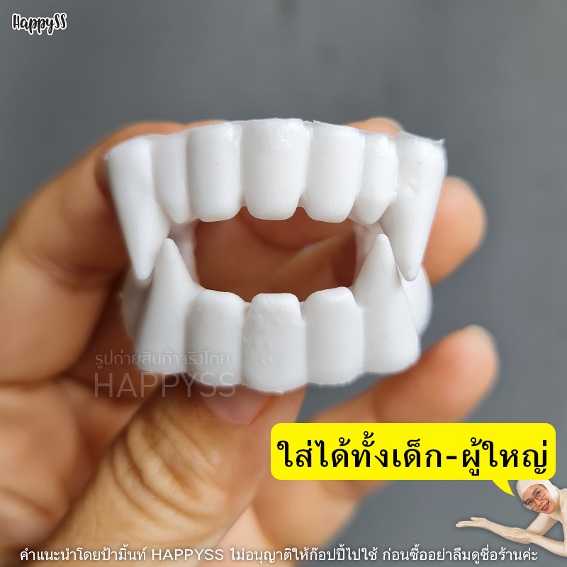 ฟันปลอม เขี้ยวปลอม แดร๊กคูล่า เขี้ยวแดรกคูล่า สีขาว ดาร์ลี่