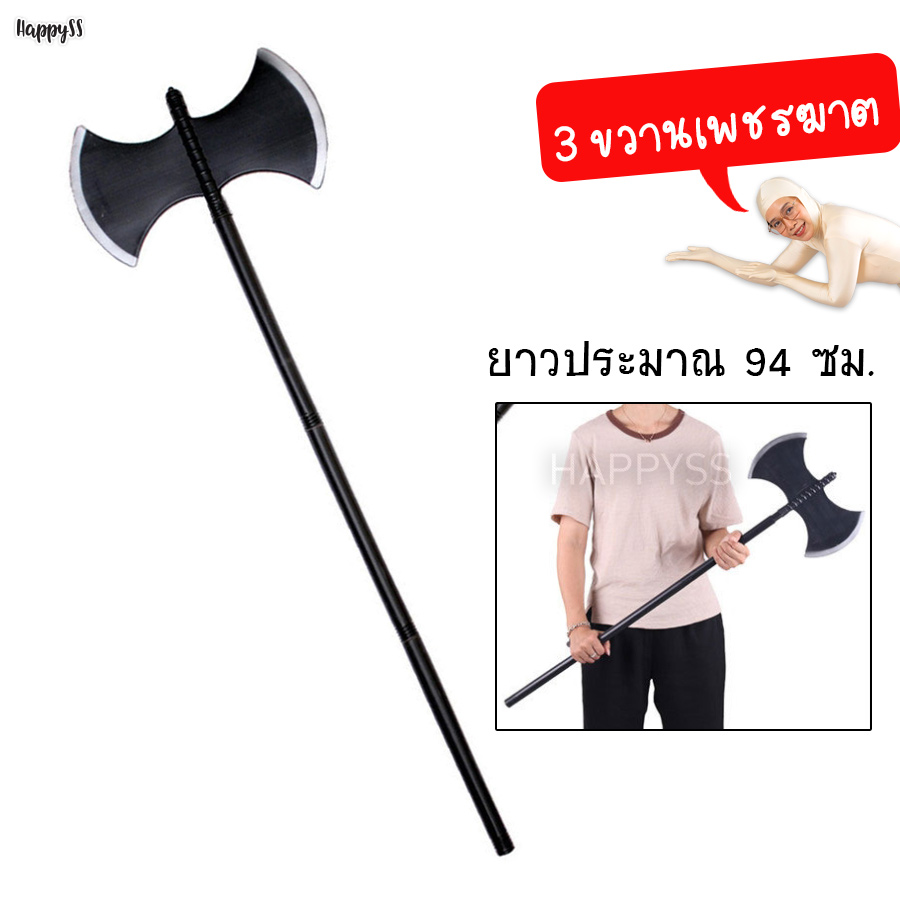 ไม้สามง่าม ไม้เดวิล ขวาน เคียว พร๊อพฮาโลวีน แบบยาว ส่งไวจาก กทม.