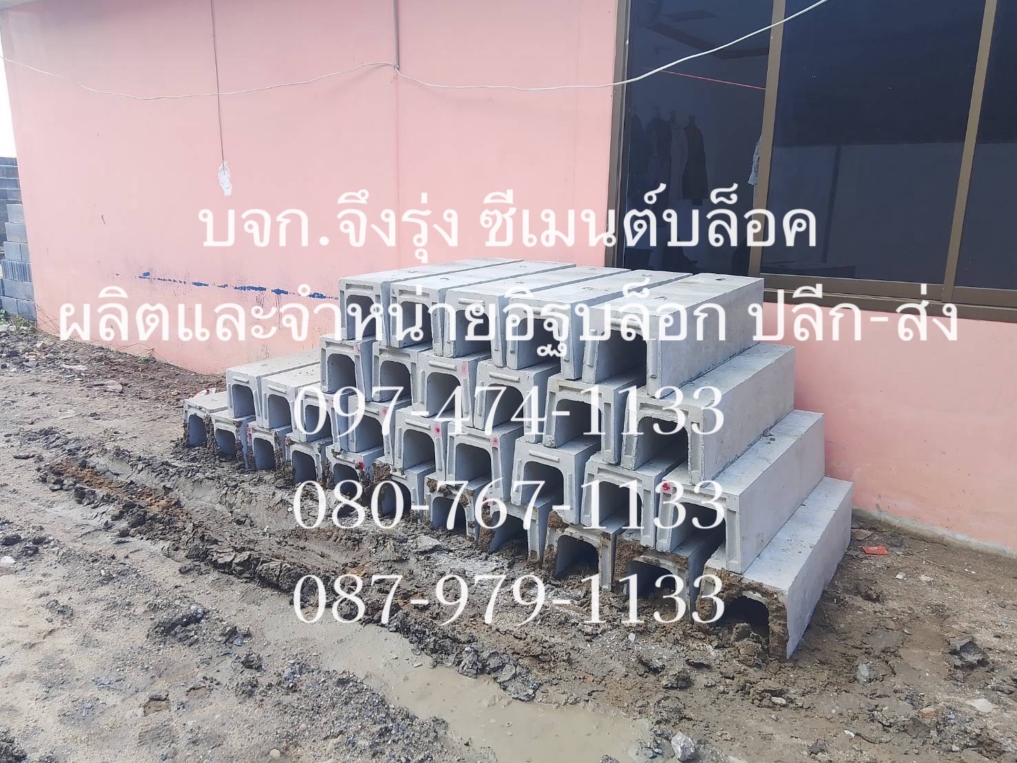 รางระบายน้ำคอนกรีต ตัวยู U