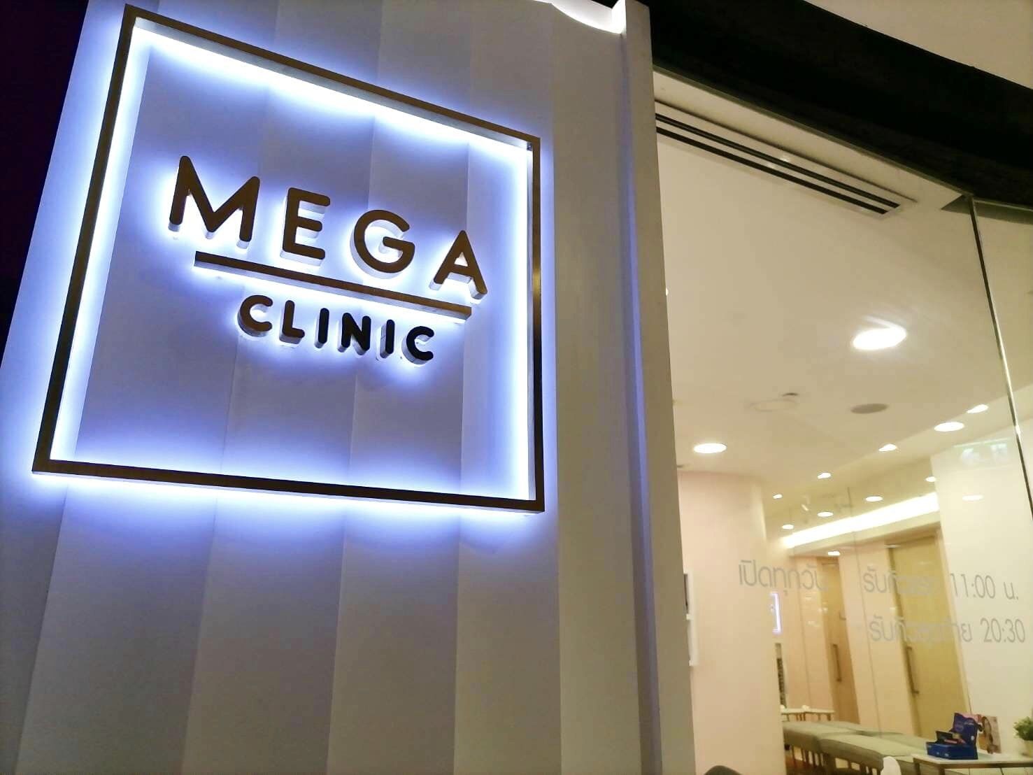 ติดตั้งระบบประกาศเสียง ระบบเสียงตามสายคลินิก MEGA CLINIC สาขา เซ็นทรัล ลาดพร้าว