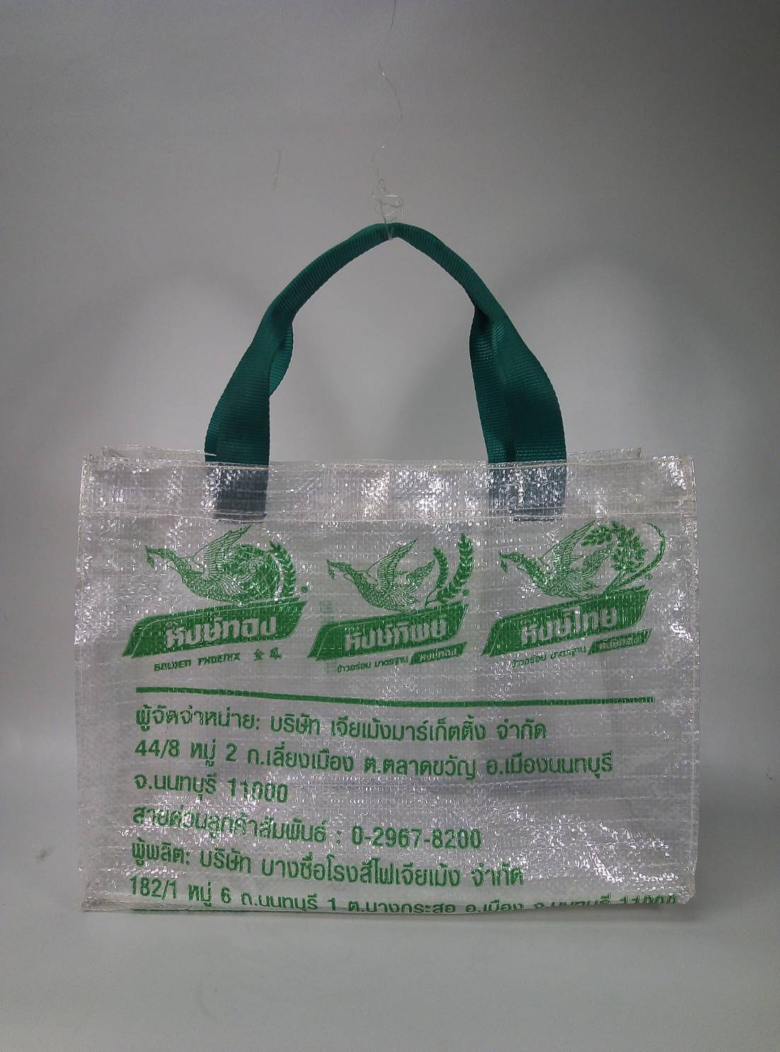 กระเป๋ากระสอบปุ๋ย