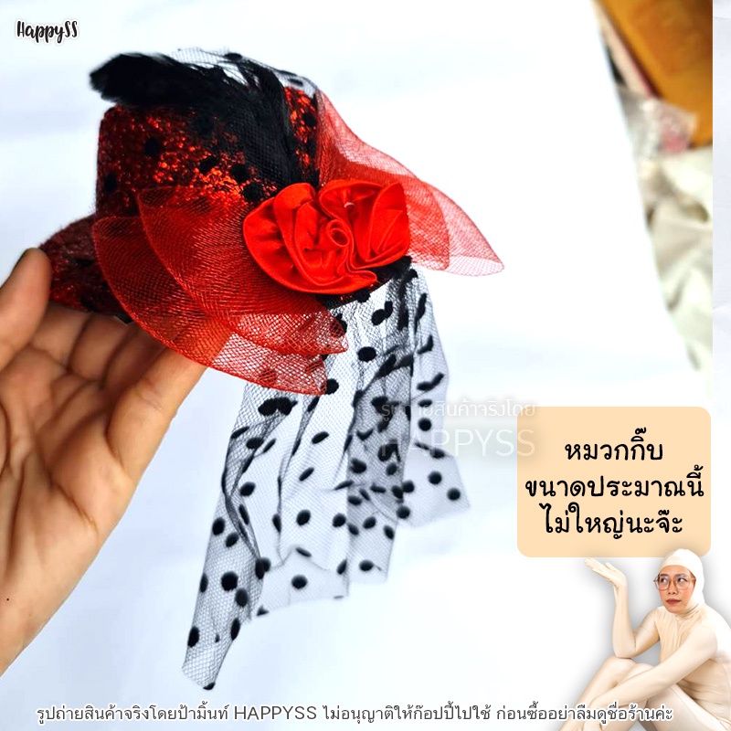 กิ๊บหมวก ปาร์ตี้แต่งขนนก ติ๊ดชึ่งๆ🏍️💨ส่งไวจาก กทม.