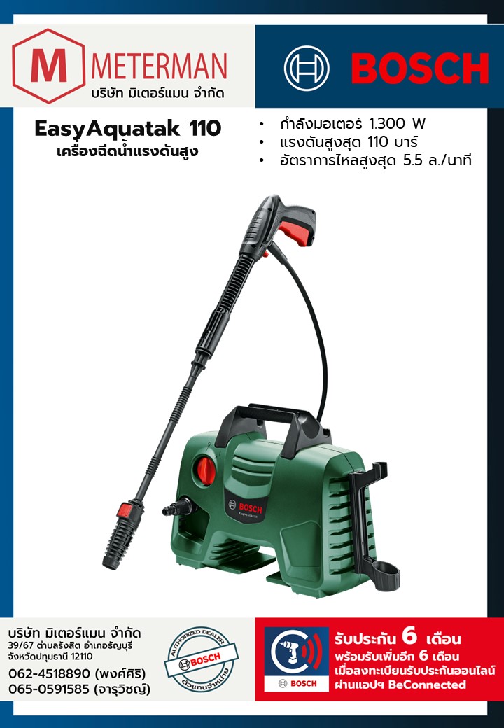 Bosch รุ่น EasyAquatak 110 เครื่องฉีดน้ำแรงดันสูง