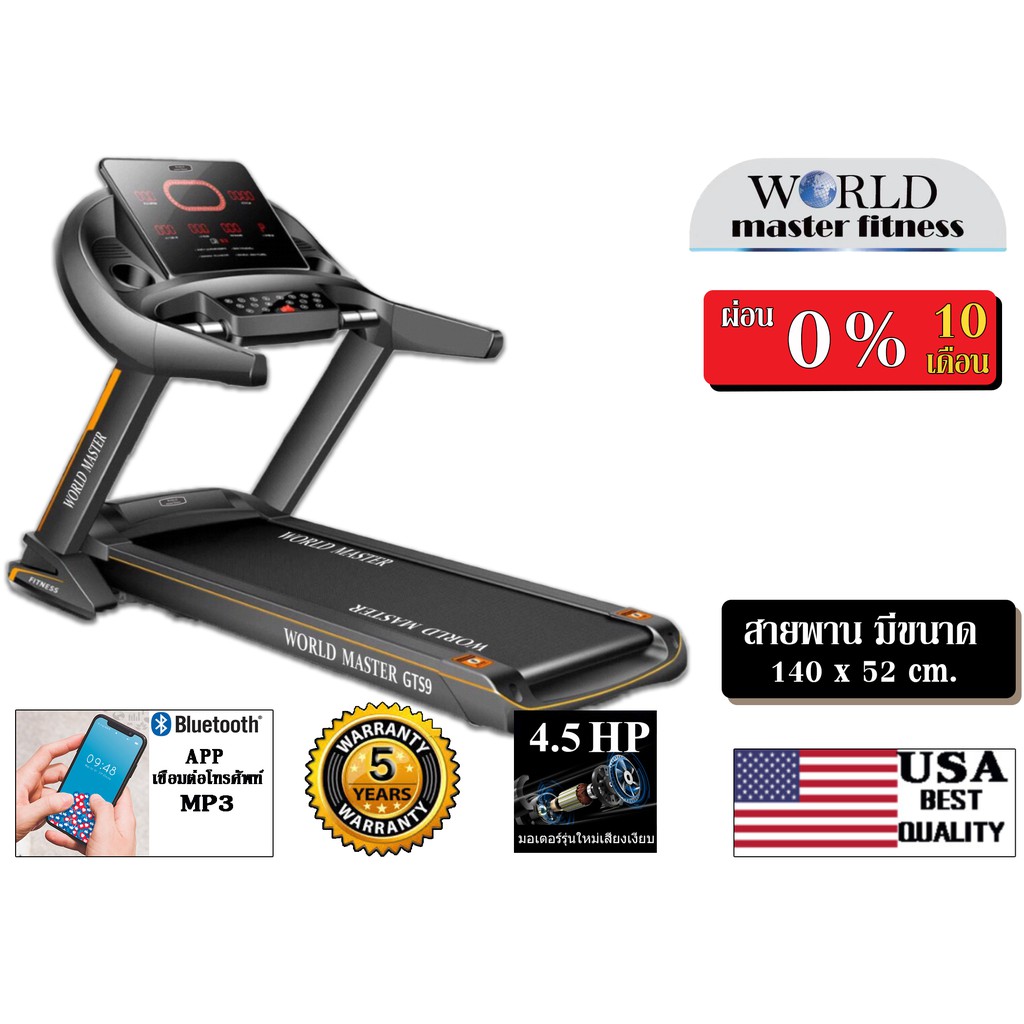 ลูวิ่งไฟฟ้ามอเตอร์4แรงม้า GTS9 World master fitnessสายพานกว้าง52cm