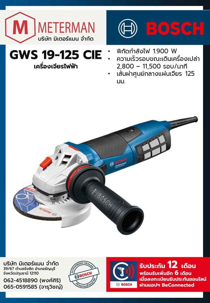 Bosch รุ่น GWS 19-125 CIE เครื่องเจียรไฟฟ้า