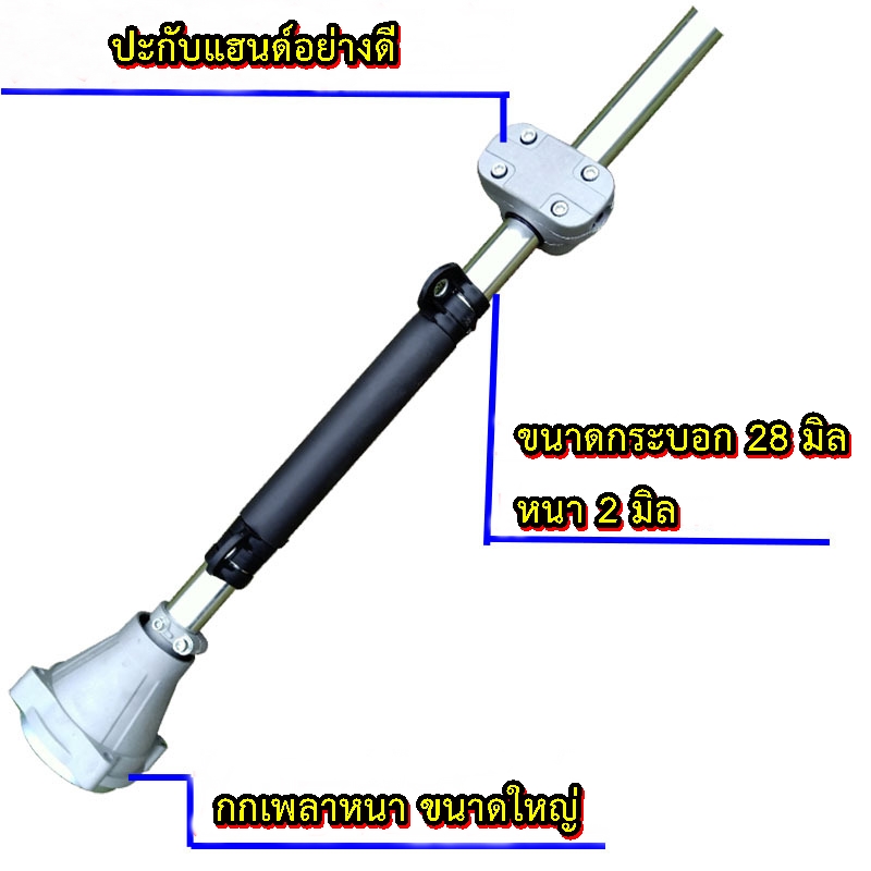 ก้านเครื่องตัดหญ้าข้อแข็ง 26-28 มิล 9 ฟัน กระบอกหนา 2 มิล