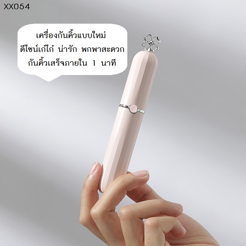 รับฟรี! เครื่องดันคิ้ว USB 490- เมื่อซื้อครบ 1,999 บาท