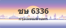 ป้ายประมูล ชษ 6336
