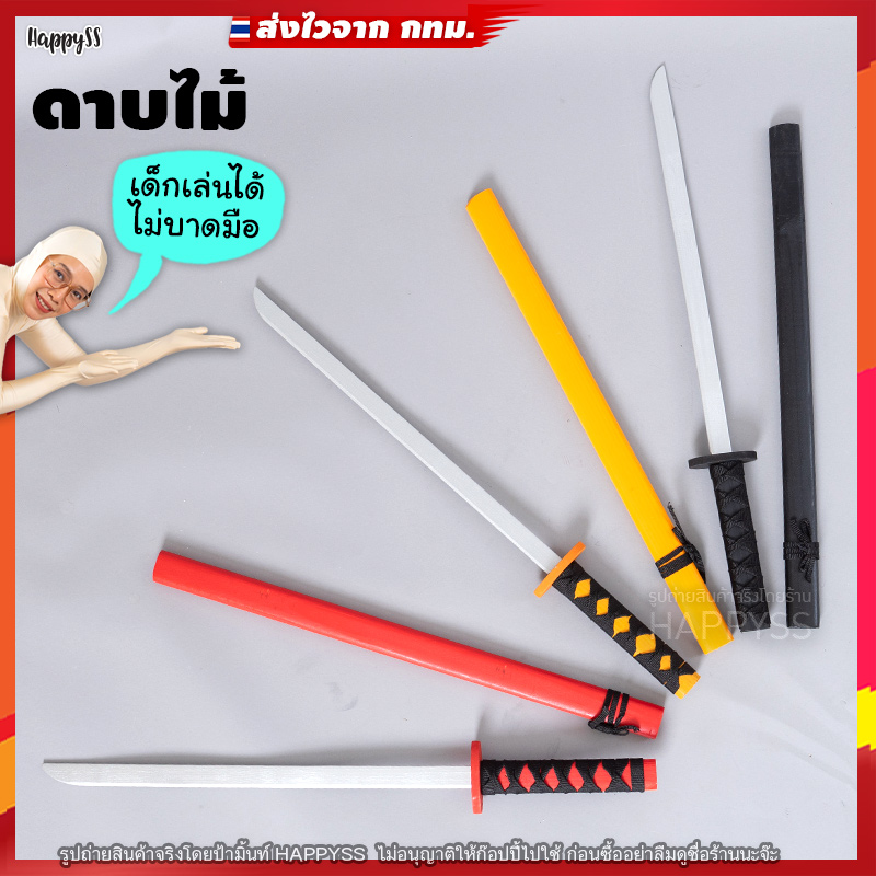ดาบไม้ ทรงซามูไร รุ่นเรียบ