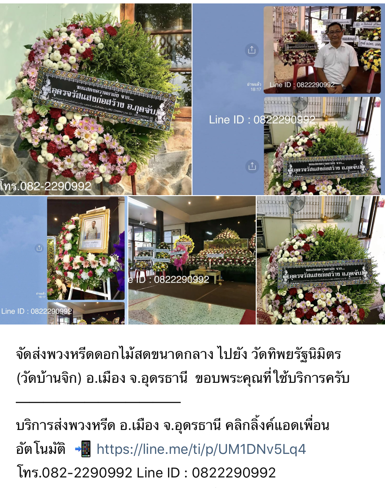 พวงหรีดดอกไม้สด ขนาดใหญ่ ส่งฟรี!!ในเขตเมืองอุดรธานี สั่งพวงหรีด Line ID : 0822290992