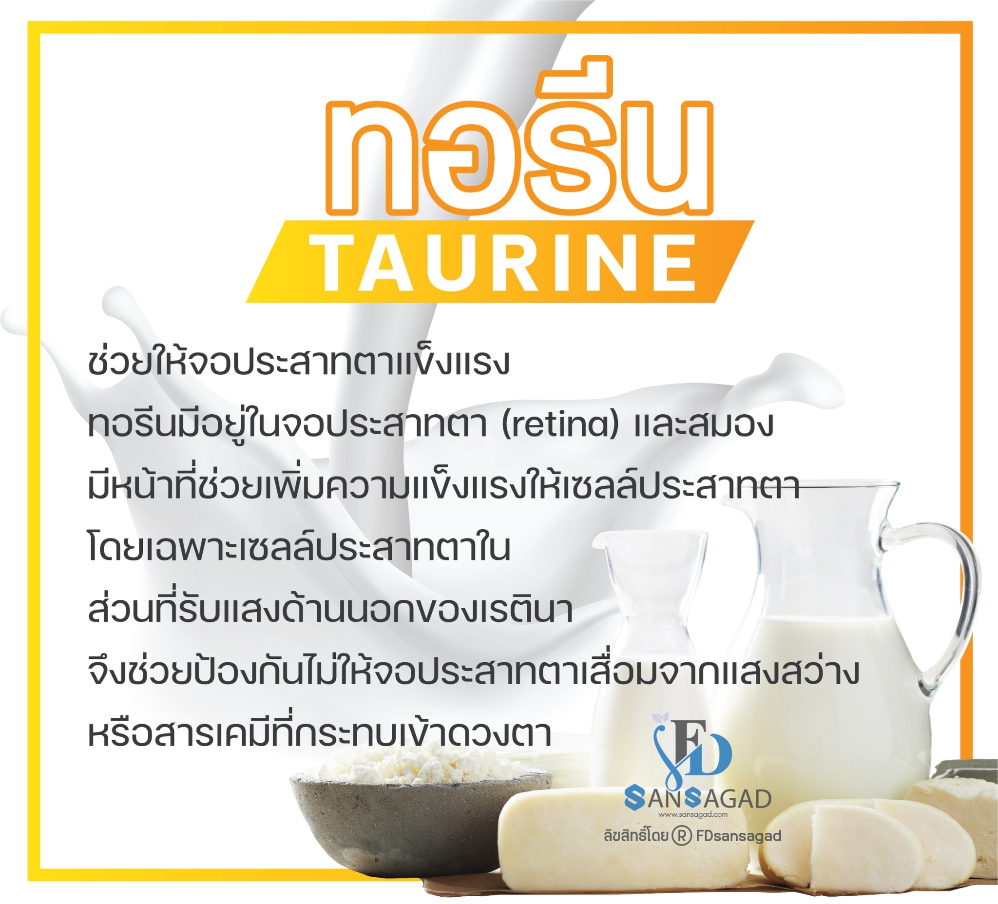 รับผลิตอาหารเสริมบำรุงสายตา