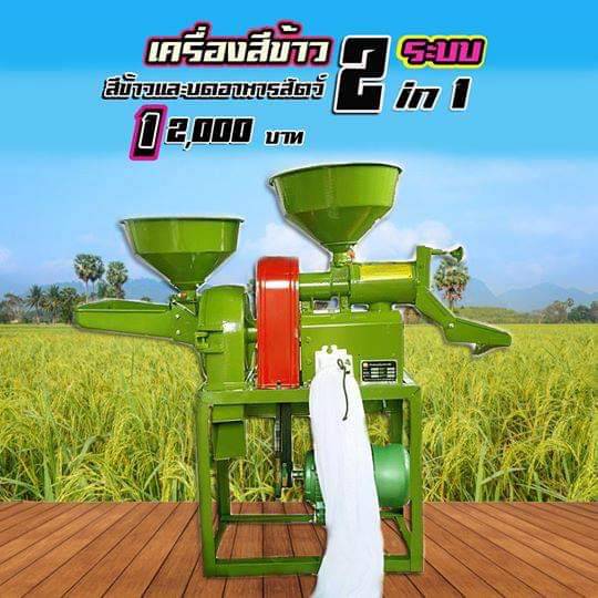 โรงสีข้าวขนาดเล็กราคาถูกๆ