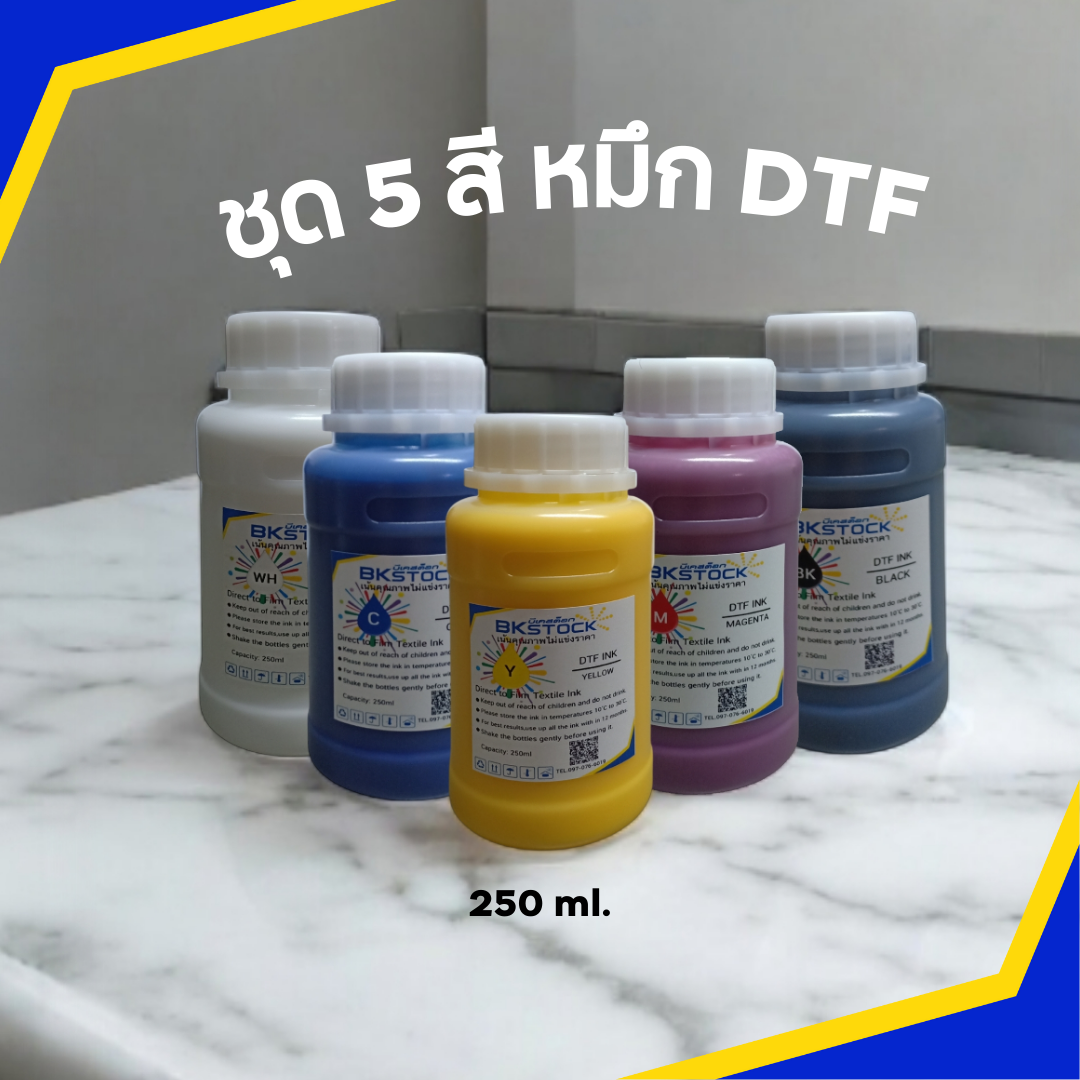 สี DFT หยดหมึก1.5พิโคลิตร เป็นมิตรกับหัวพิมพ์ ใช้กับ DFT/DTF L1800 และ DFT/DTFใหญ่ ขนาด 250ml. DTFink