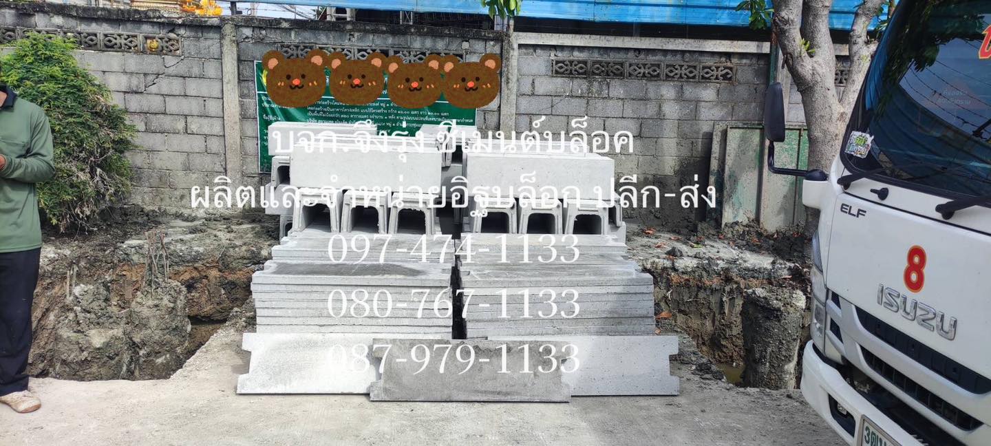 รางระบายน้ำคอนกรีต ตัวยู U