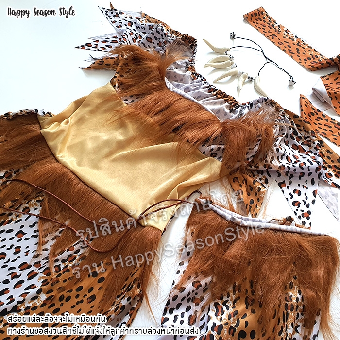 ชุดคนป่า ชุดมนุษย์หิน เมาคลี ชนเผ่า ลายเสือกระดูก หญิง