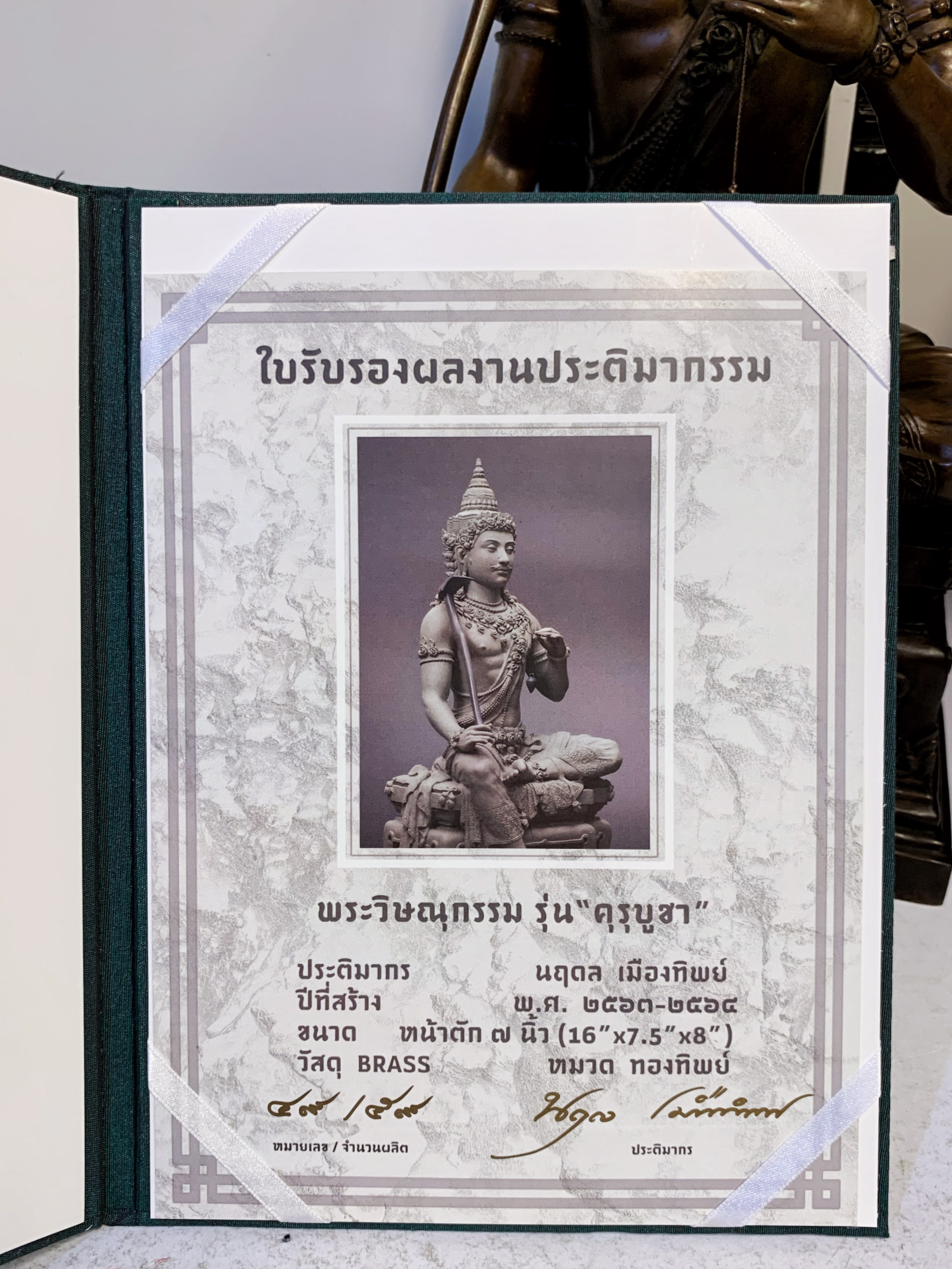 พระวิษณุกรรม รุ่น คุรุบูชา หน้าตัก 9 นิ้ว