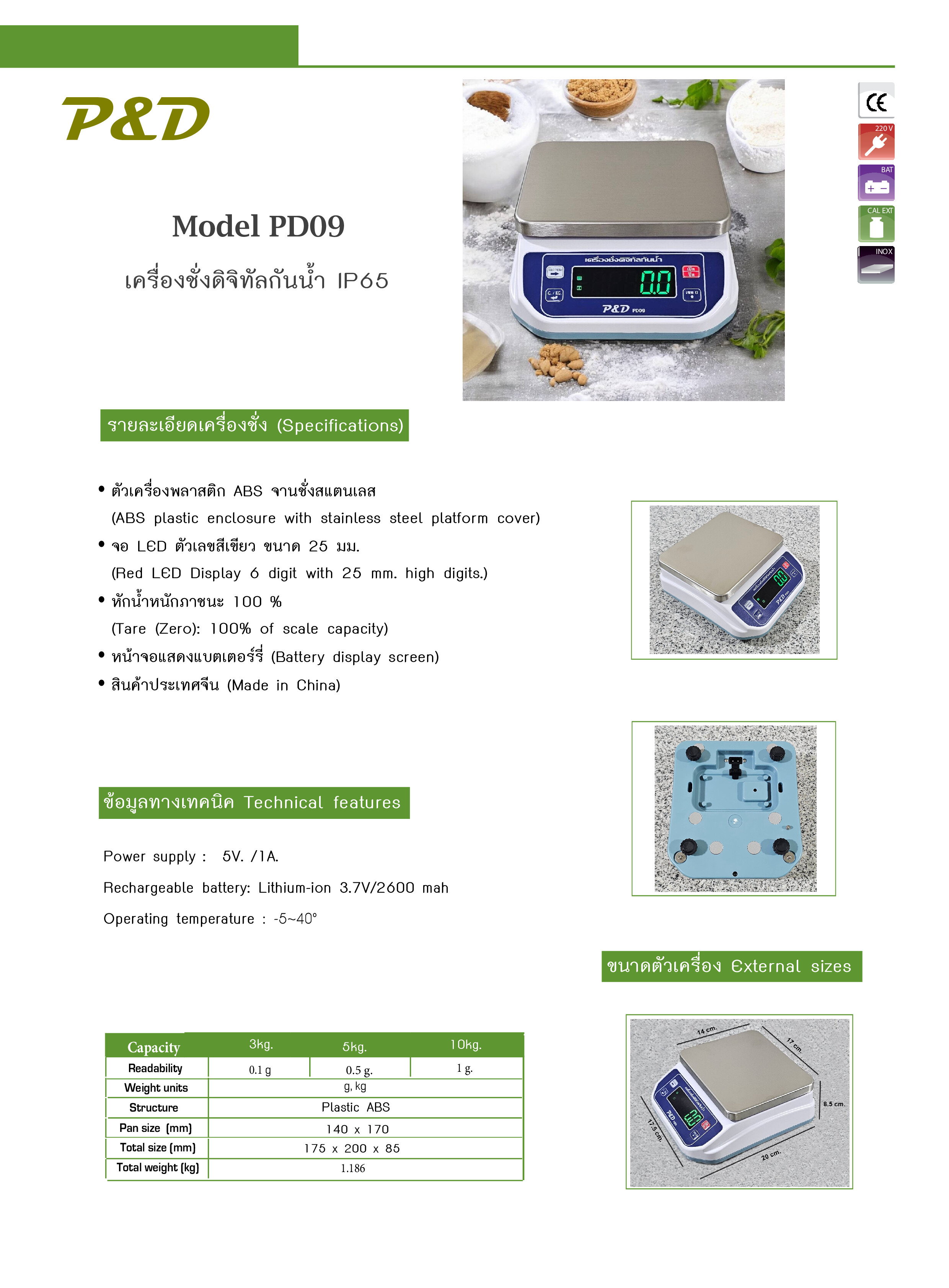 เครื่องชั่งกันน้ำ 10 kg. ค่าละเอียด 1 g.