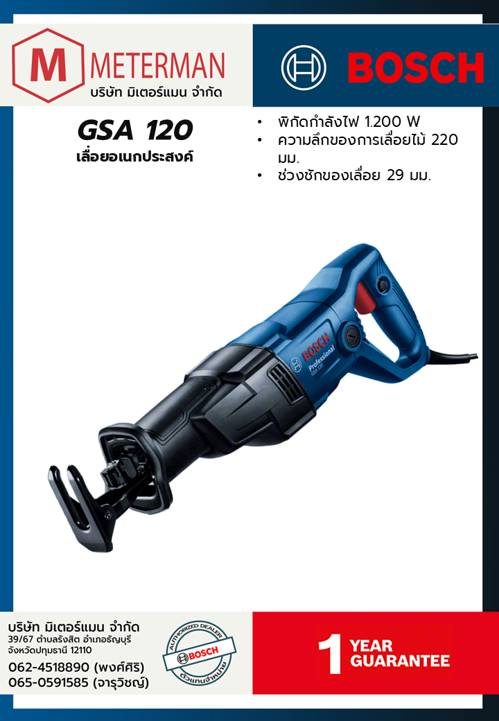 Bosch รุ่น GSA 120 เลื่อยอเนกประสงค์