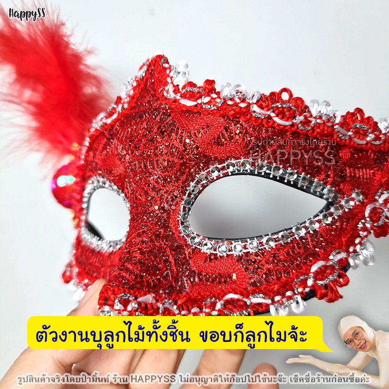 หน้ากากแฟนซี ขอบลูกไม้ 🏍️💨 ส่งไวจาก กทม.