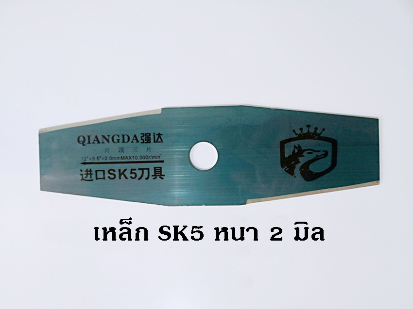 ใบมีดตัดหญ้าทรงมะละกอ ตราหัวหมาป่า ขนาด 12" เหล็กSK5 หนา 2 มิล ฟันธรรมดา