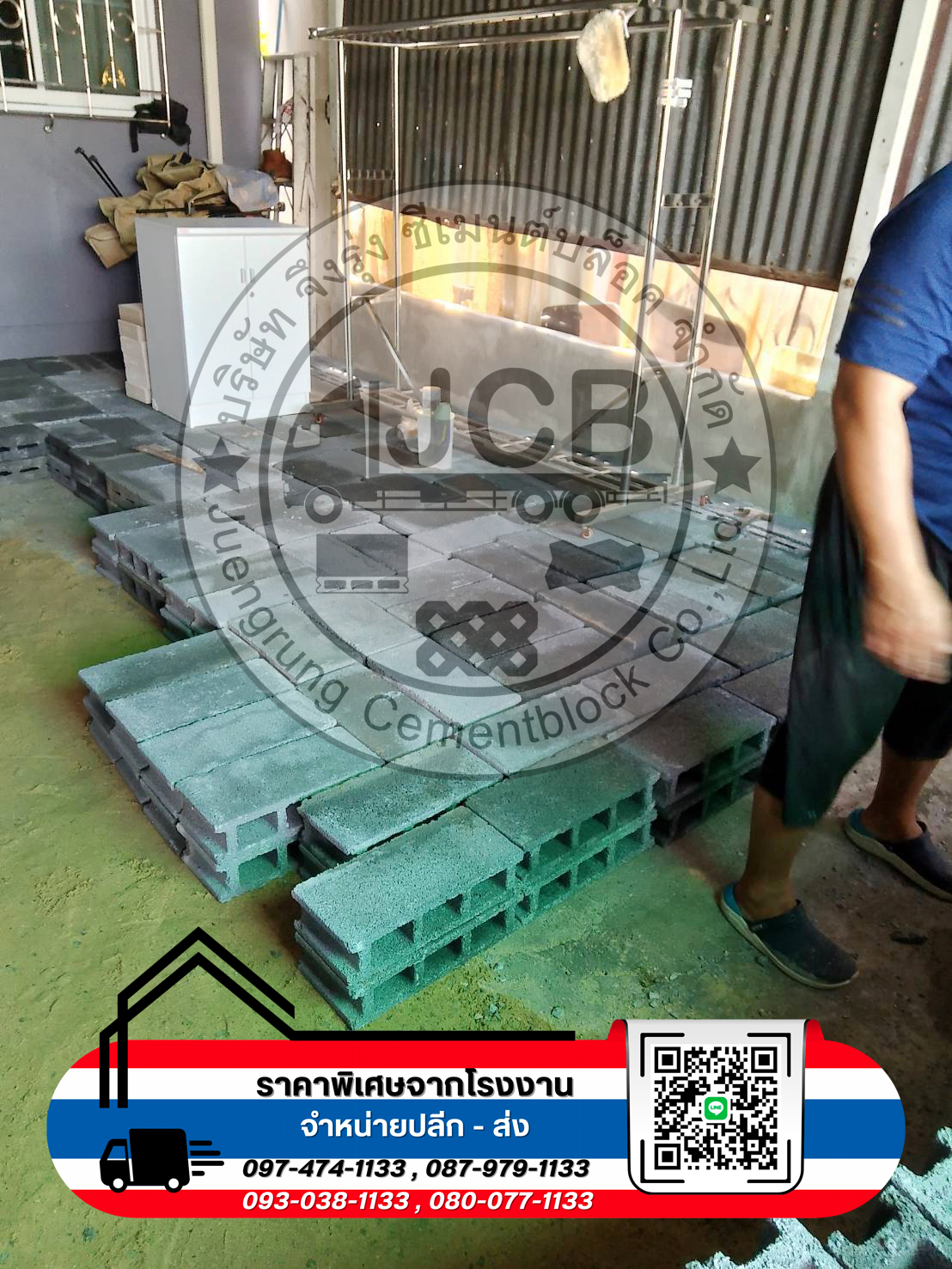 อิฐบล็อก 9 ซม.