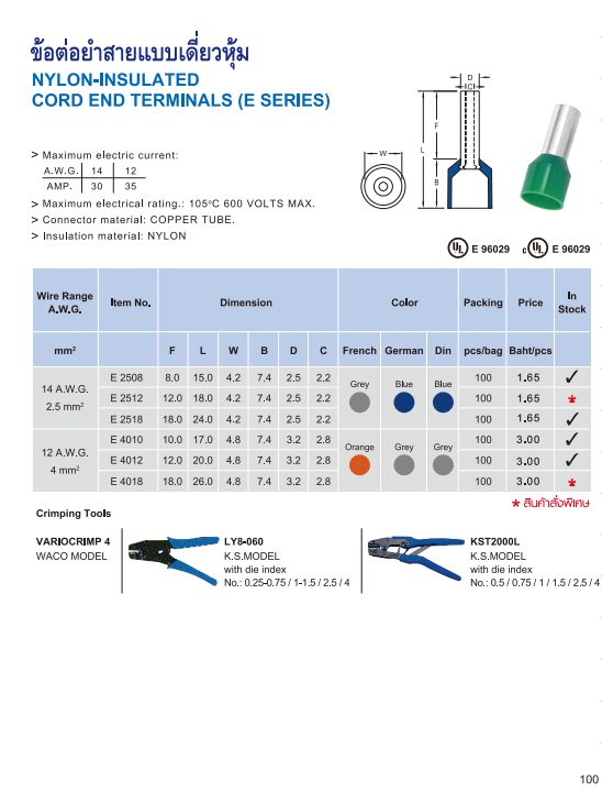 ข้อต่อย้ำสายแบบเดี่ยวหุ้ม,NYLON-INSULATED CORD END TERMINALS