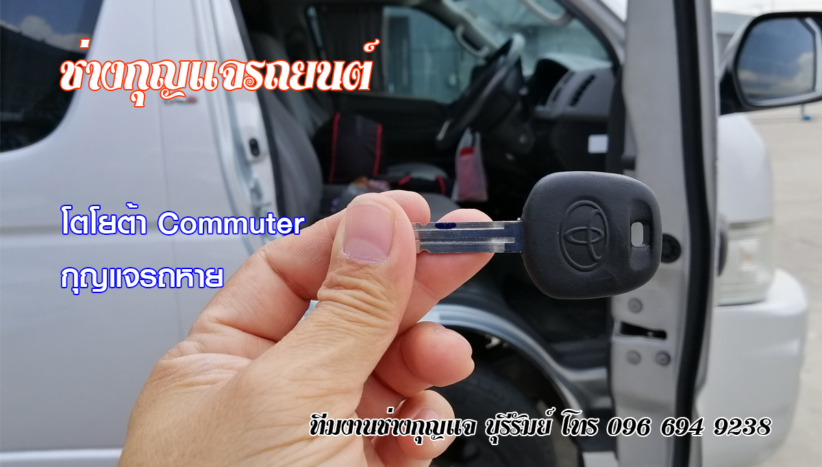 ช่างกุญแจ โชคชัย 0966949238