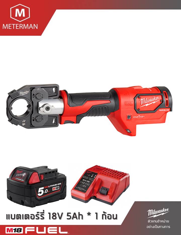 MILWAUKEE รุ่น M18 HCCT-501C เครื่องย้ำสายเคเบิล ระบบไฮดรอลิค แรง 6 ตัน แรงดัน 18 โวลท์ รวมเครื่องชาร์จและแบต 18V@5.0AH x 1 ก้อน
