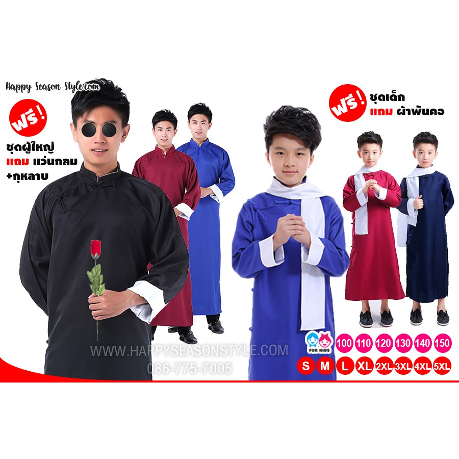 ชุดแฟนซีเด็ก ชุดเจ้าพ่อเซี่ยงไฮ้ ติงลี่ สำหรับเด็ก ชุดจีนย้อนยุค ชุดจีนร่วมสมัย มีหลายสี พร้อมผ้าพันคอ