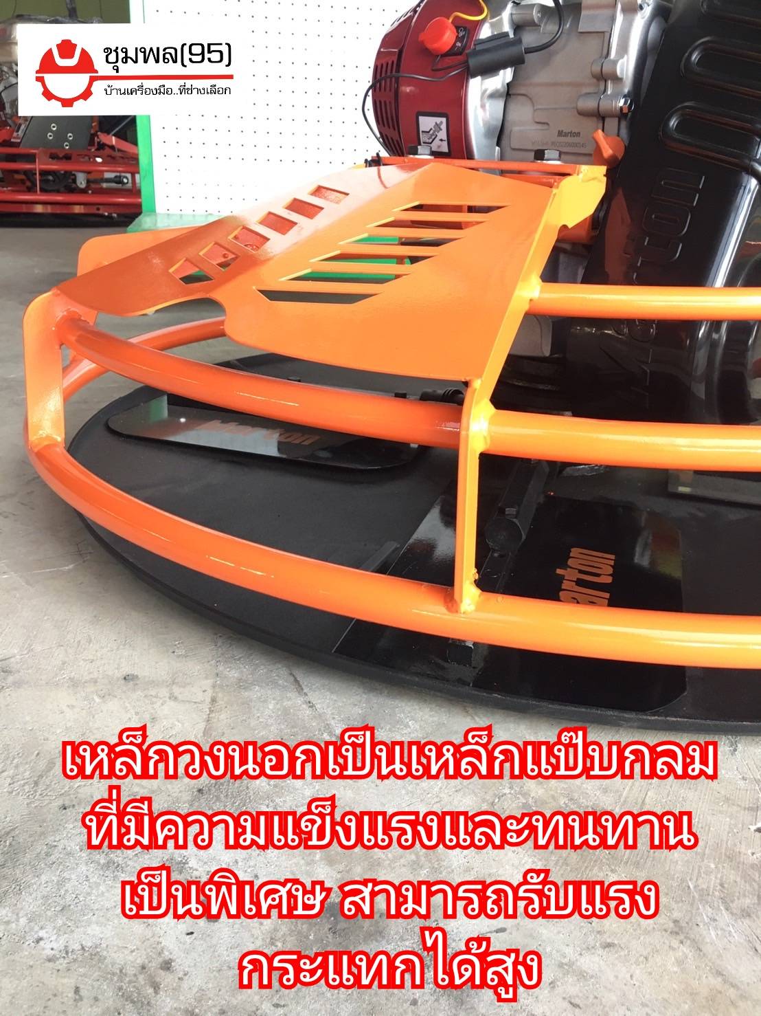 Marton CHT-1A All New เครื่องขัดมันพื้นปูน ขนาด100ซม.รุ่น Premium