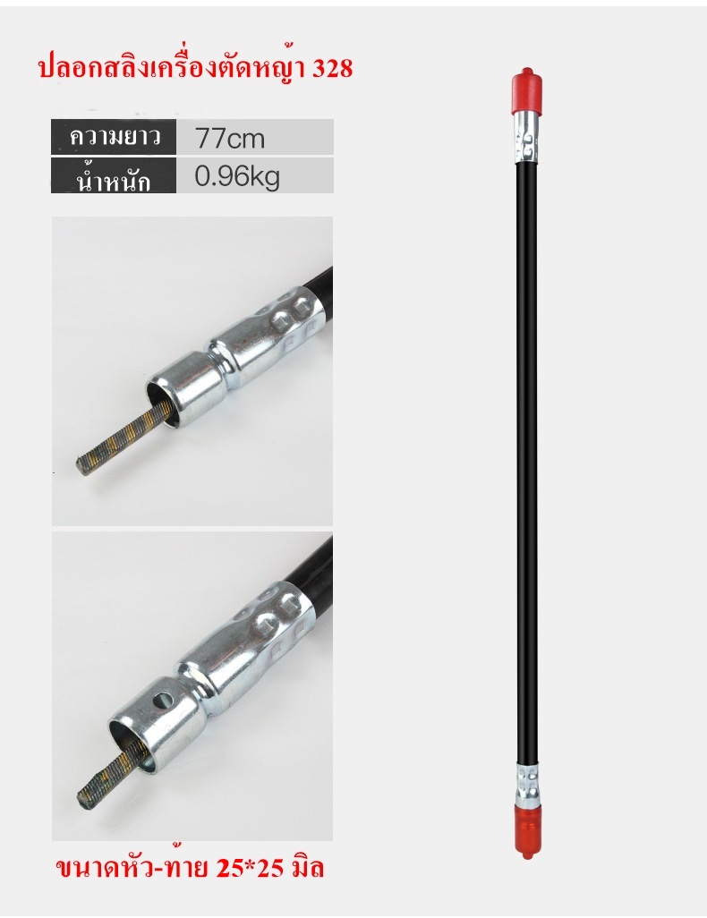 สายสลิง ปลอกสลิง แกนใน เครื่องตัดหญ้าข้ออ่อน