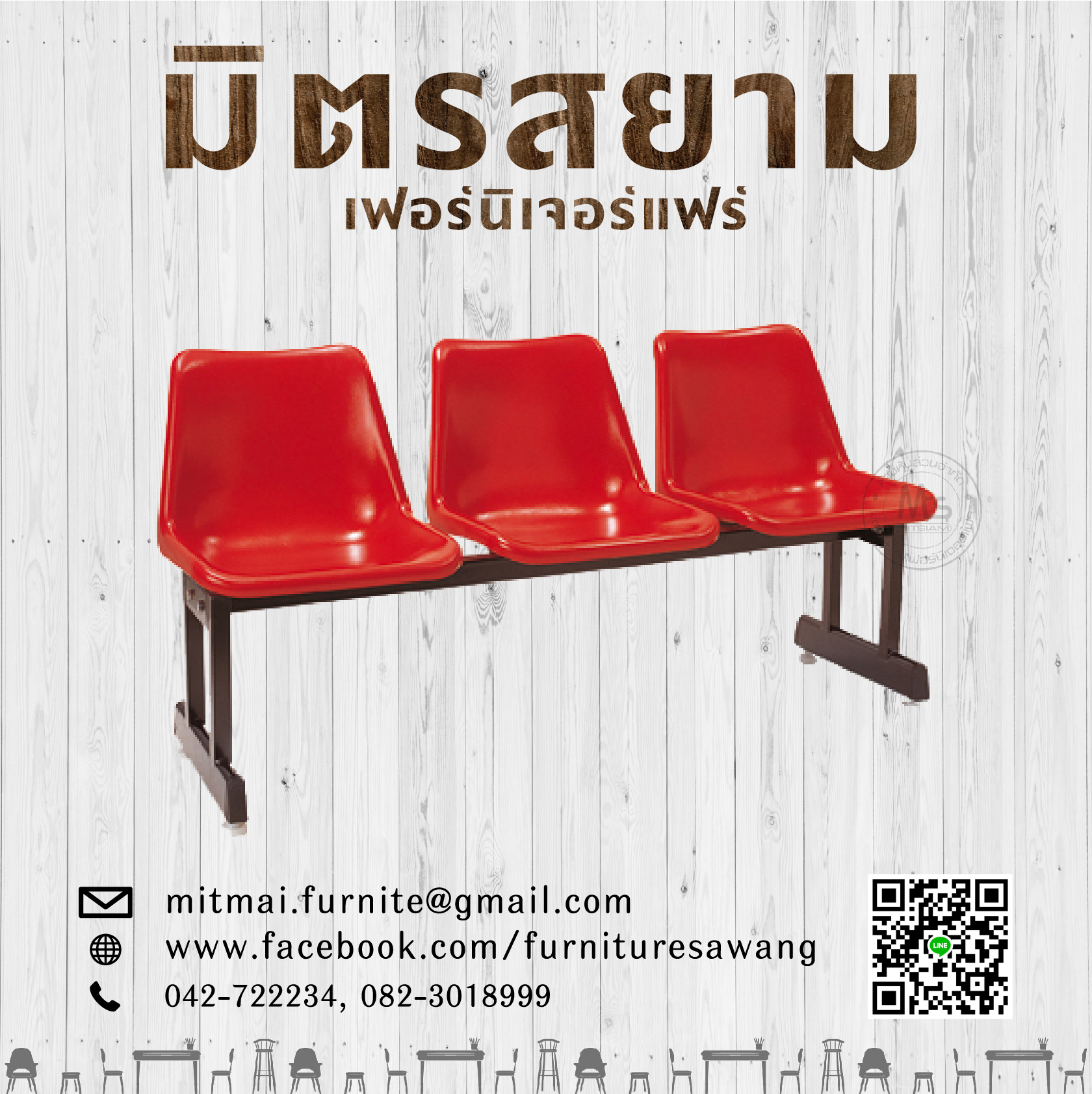 เก้าอี้โพลีแถว 3 ที่นั่ง
