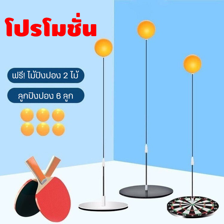 อุปกรณ์ฝึกฝนปิงปอง รุ่น B2