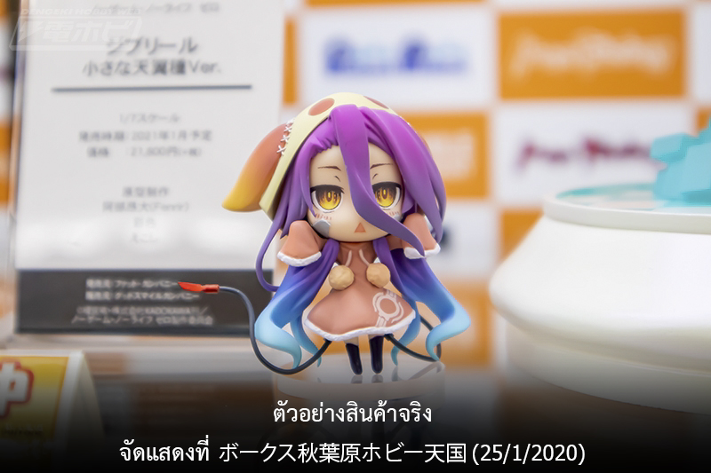 (Pre-Order) Jibril Little Flügel Ver. - 1/7 (Phat Company)