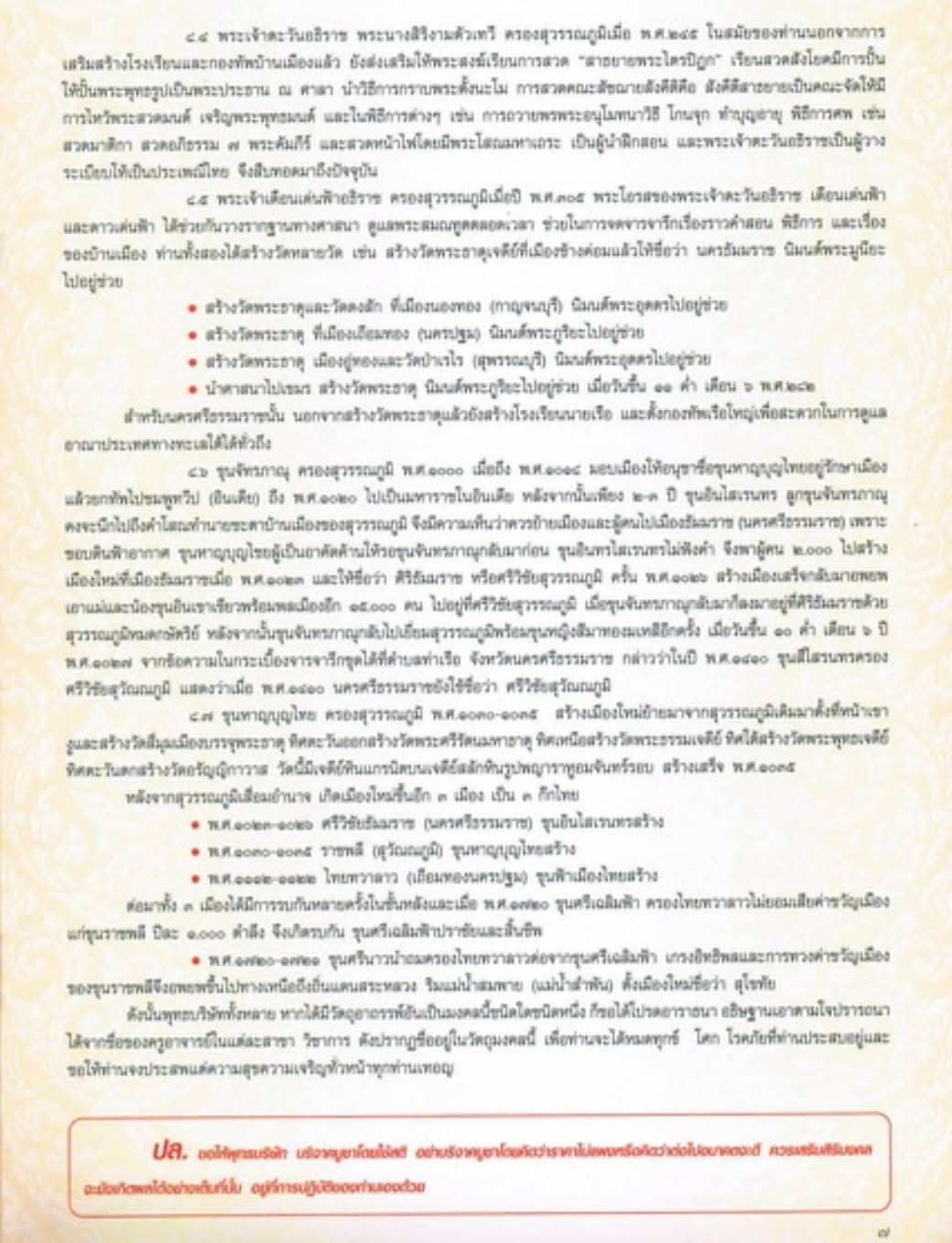 เหรียญรุ่นอุดมโชคปฐมอรหันต์มาตุภูมิ