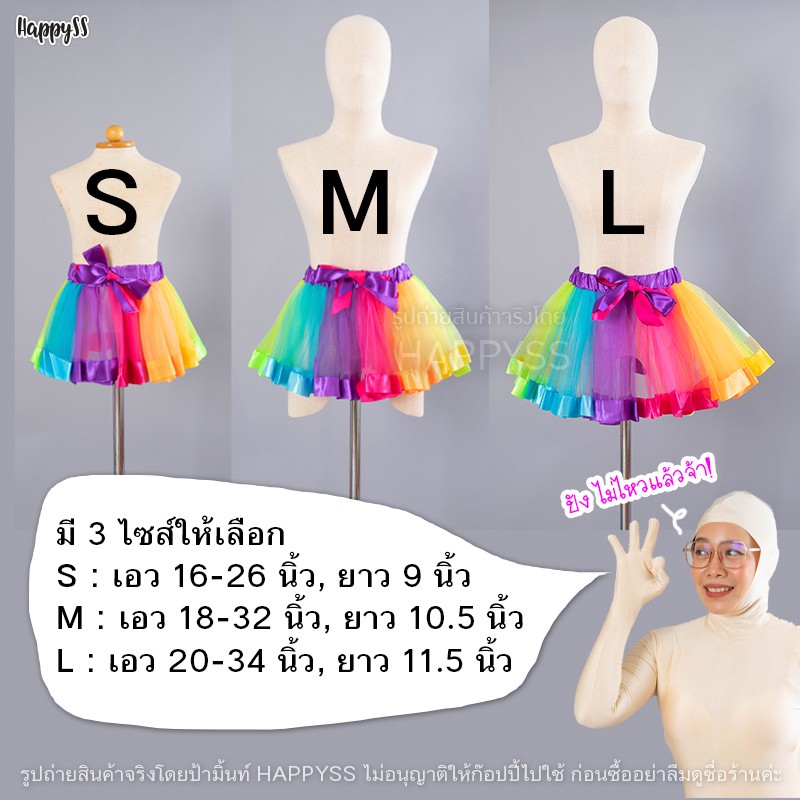 กระโปรงสีรุ้ง Tutu กระโปรงตูๆ กระโปรงแฟนซี กระโปรงแดนซ์เซอร์ กระโปรงสีเต้นสีรุ้ง