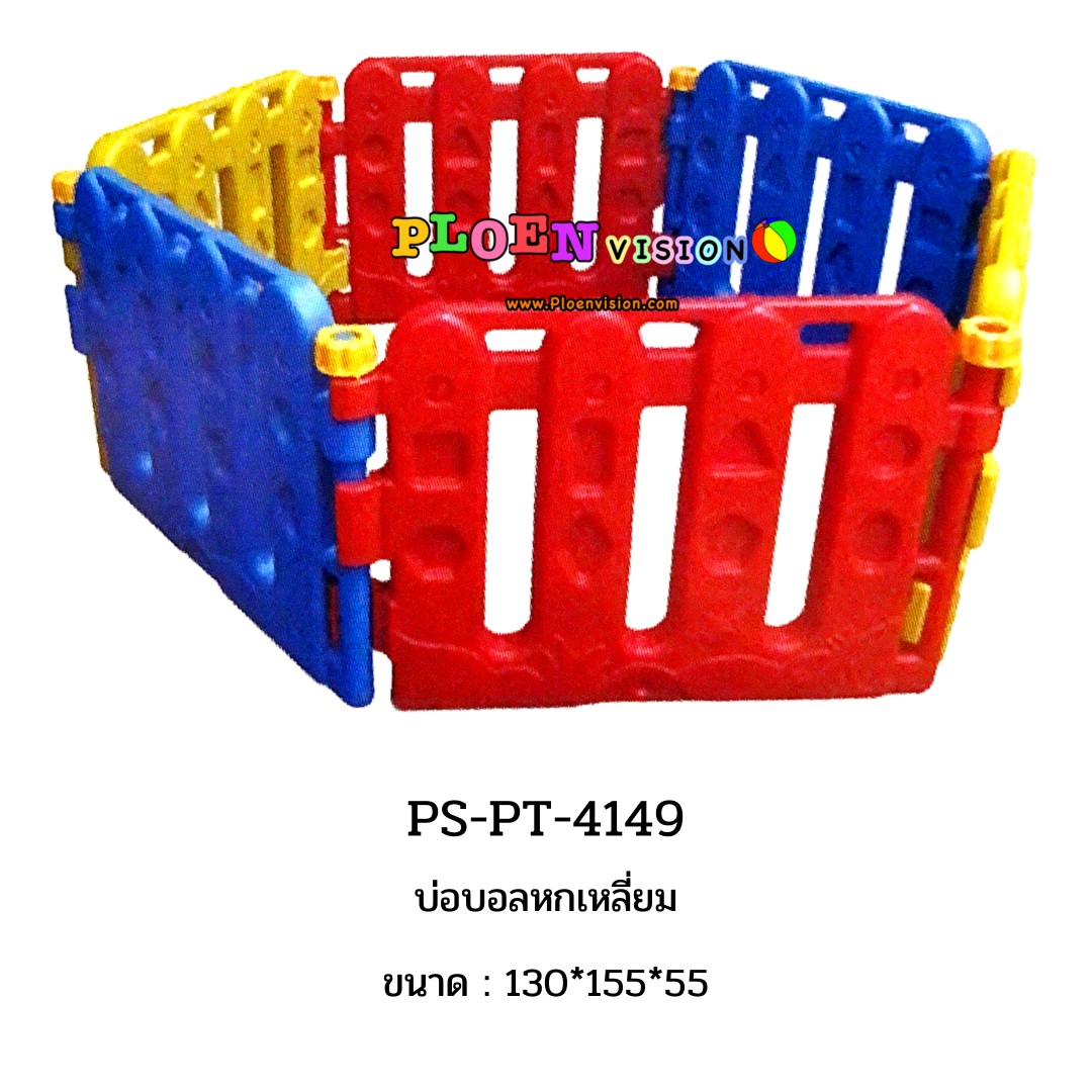 PS-PT 4149 บ่อบอลหกเหลี่ยม