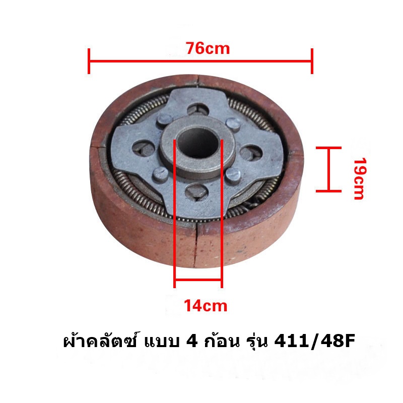 ผ้าคลัทซ์ รุ่น 411 / 48F อย่างดี