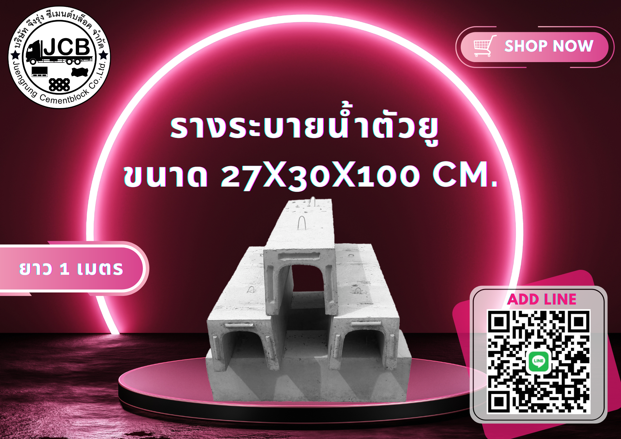 รางระบายน้ำคอนกรีต ตัวยู U