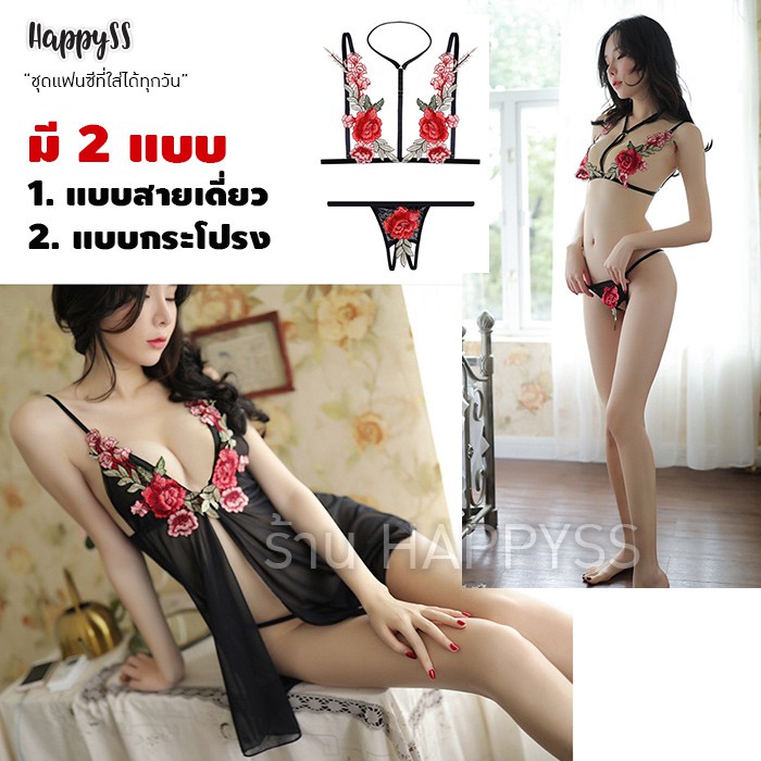 ชุดนอนไม่ได้นอน กุหลาบแดง 🌹 มี 2 แบบ 🏍️ ส่งไวจาก กทม. ชุดนอนเซ็กซี่ ชุดนอน
